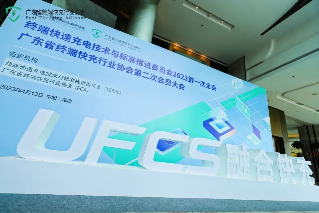 智融科技獲邀參加廣東省終端快充行業協會第二次會員大會，做融合快充生態的先行者