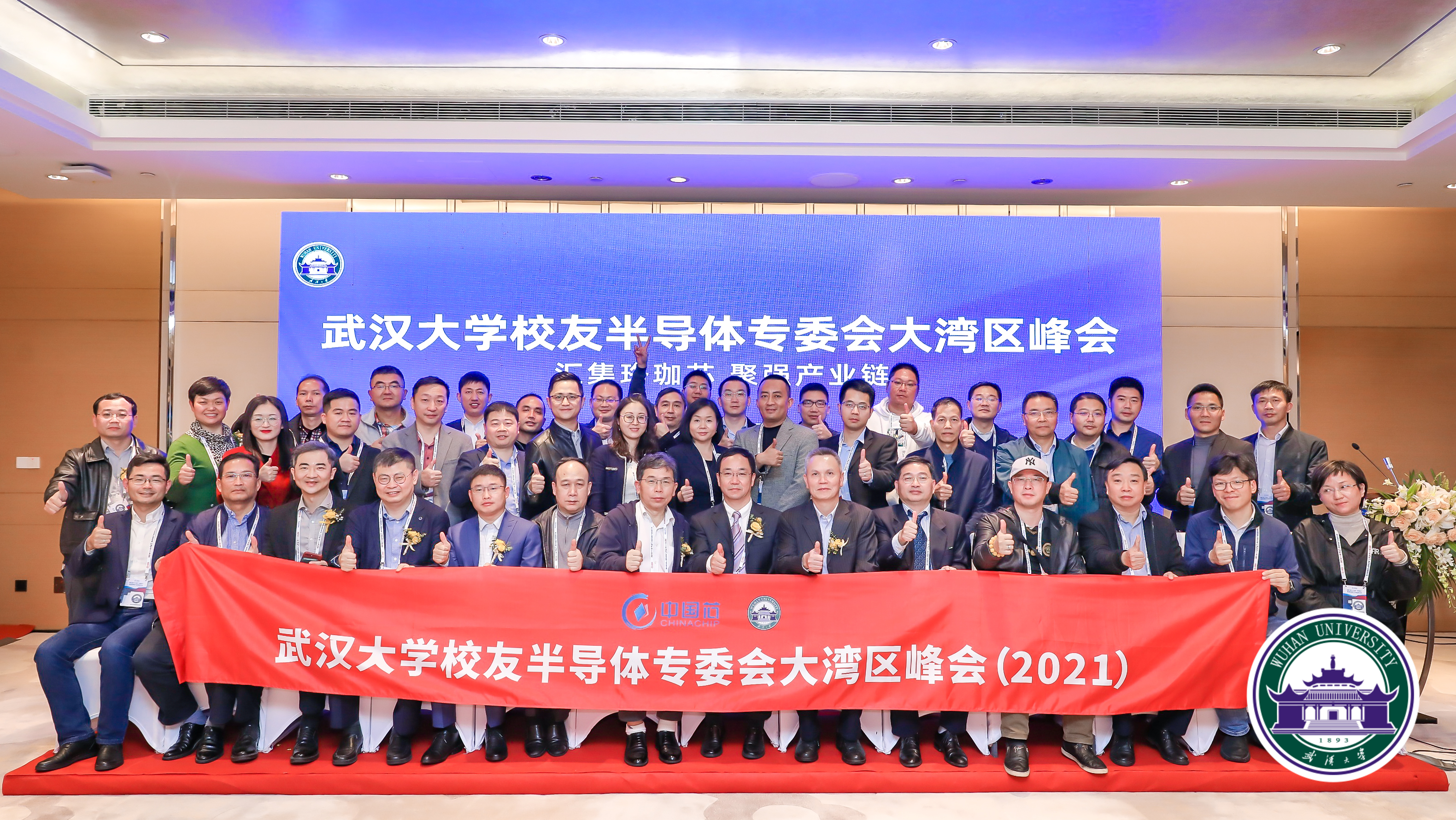 深化校企合作！首屆武漢大學半導體專委會大灣區峰會成功召開！